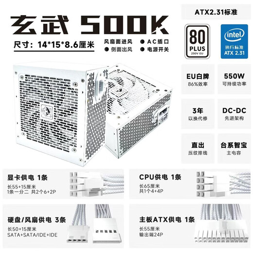 Yichenyu Xuanwu 500Kill bewertet 500 W Spitze 700 W DC-DC-Super-Core-Last-Netzteil 80PLUS White-Label-zertifiziertes Staub-Regen-DIY-Panzer-Attentäter-Desktop-Computer-Netzteil Xuanwu 500 K weißes White-Label-Spitzen-700 W mit Wechselstromleitung