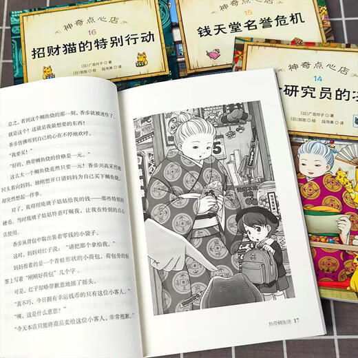 新华书店直营正版新版神奇点心店系列全套21册17-20册官方设定集新书12345辑简体中文版钱天堂3-6-10-13岁儿童版解忧杂货店小学生神奇的点心店广岛玲子著十年屋与魔法街的朋友们全6册 儿童文学
