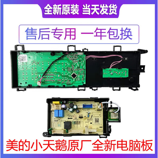 适用于小天鹅滚筒主板美的洗衣机电脑板TG80/90-1411DXS-1410WDXS TG90-1411DXS