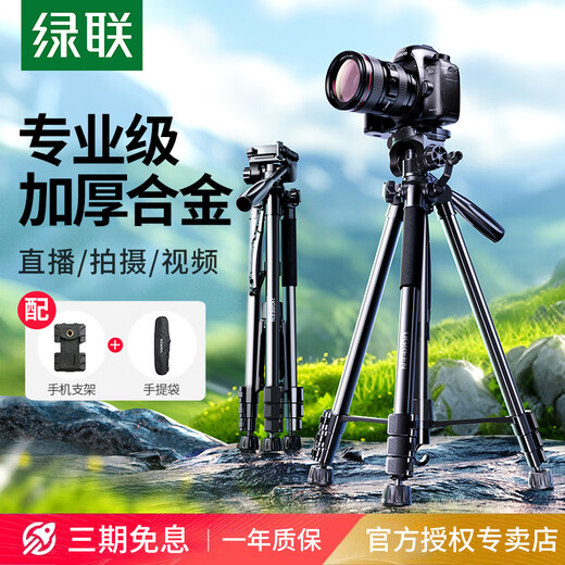 
Green camera tripod mobile phone stand live broadcast stand SLR tripod photography micro single shooting suitable for Canon Sony Fujikikon floor-standing portable outdoor travel photography gimbal [1.45m level] with storage bag + mobile phone clip-15916