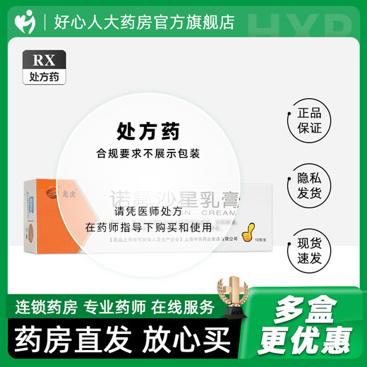 Longhu Norfloxacin Cream 10g 3 boxes