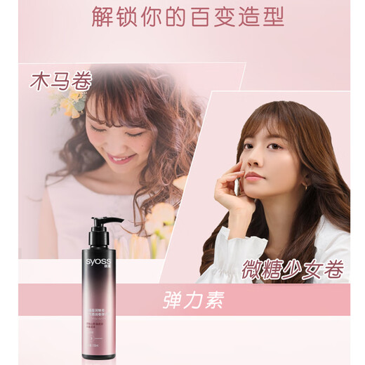 丝蕴弹力素女士水感丰盈自然卷发亮泽光泽闪耀花香易清洗通勤水基配方 丝蕴 水感丰盈 弹力素150ml 1瓶