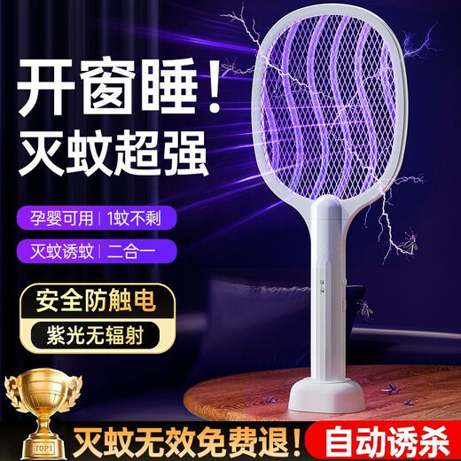 Joyoung Beauty electric mosquito swatter rechargeable powerful mosquito swatter repellent artifact household mosquito killer lamp fly swatter two-in-one electric mosquito swatter 890PA entry-level model