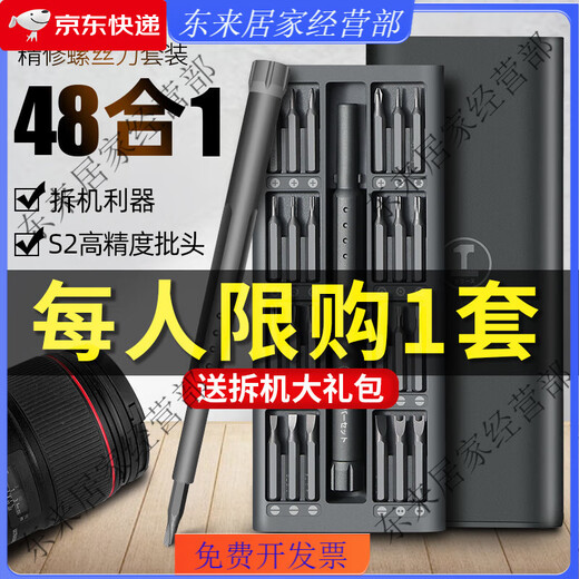 日本螺丝刀套装多功能笔记本电脑手机维修拆工具德国家用 能工版【25合一】螺丝刀套装