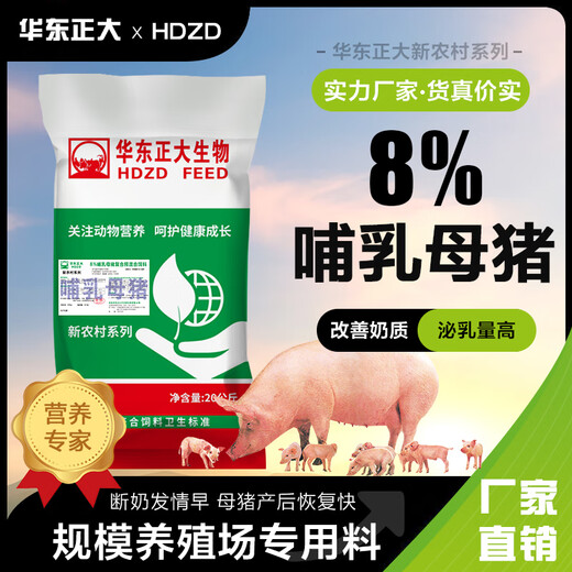 East China Zhengda 8% lactating sow premix is nutritious and has good milk quality. Suckling pigs grow quickly. Lactating 1 bag is 145 yuan.