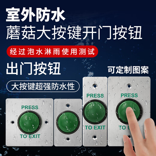 XMSJ定制户外防水门禁开关面板自复位86型出门按钮窄长条立柱开门按钮 长条型+底盒款z3519d2w尺寸90* e