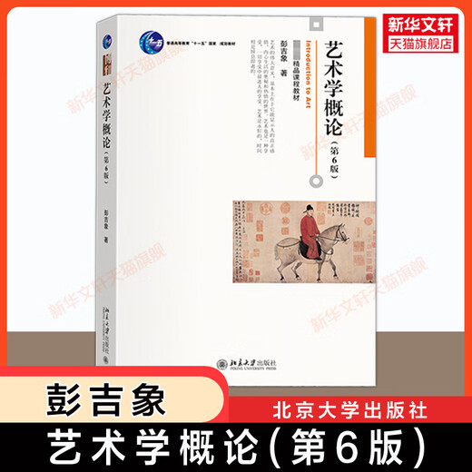 
Introduction to Arts, Sixth Edition Peng Jixiang + Introduction to Arts, Wang Hongjian Basics of Arts, Postgraduate Entrance Examination Books, Film Theory Textbooks, Postgraduate Entrance Examination 336 Master's, Central Academy of Film 611/Beijing Film Academy 701 Beijing Film Academy/Communications University of China