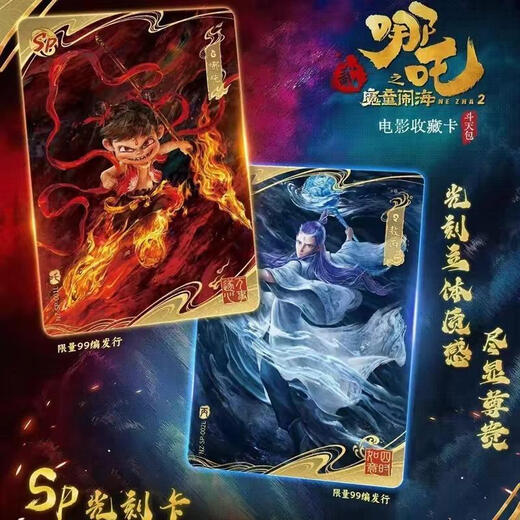 REACHNOW正版哪吒之魔童闹海卡片2哪咤降世敖丙sp哪吒限编卡Ex斗天包 正版斗天包1弹bp01哪吒