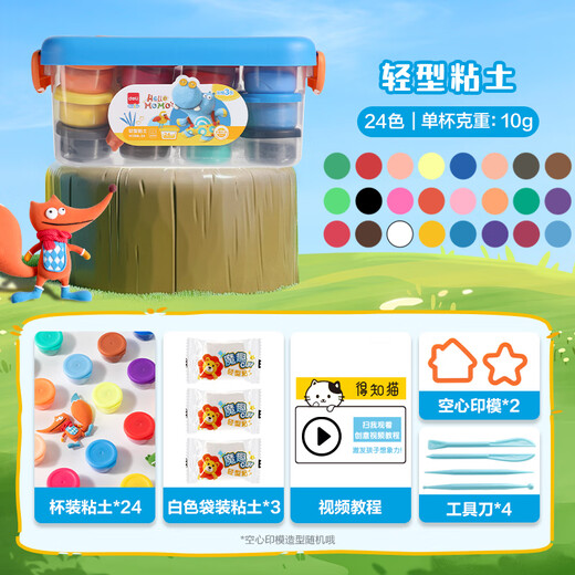 Deli Little Monster Toolbox Clay 24 colors ultra-light clay colored clay plasticine clay handmade DIY art toy accessories children's first day of school Children's Day gift