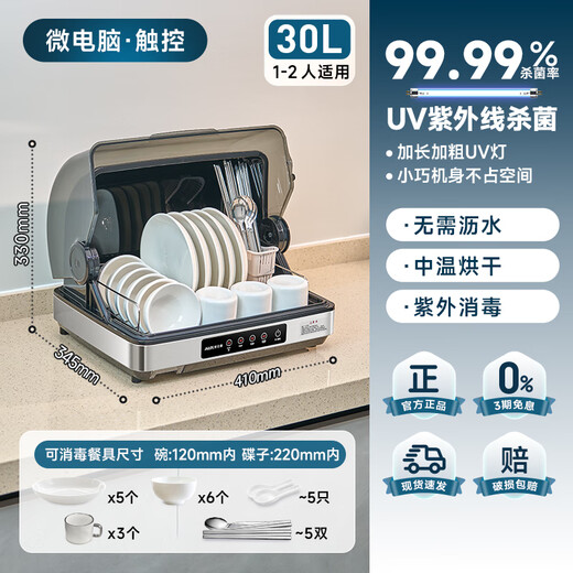 AUX Disinfection Cabinet Household Small Desktop Kitchen Tableware Teacup Disinfection Cupboard Drying Drain-Free Desktop Storage Cabinet Disinfection Cabinet National Subsidy ZTD30B-FG02
