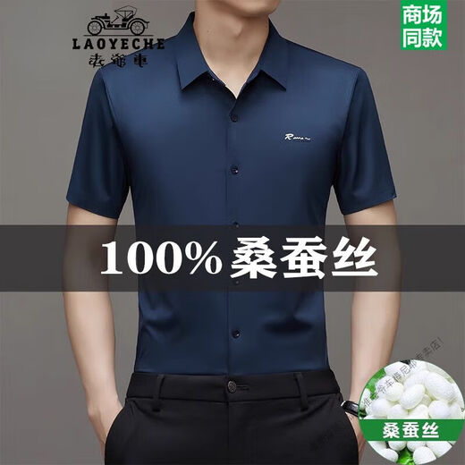老爷车（LAOYECHE）短袖衬衫男士无痕免烫商务休闲衬衣中年冰丝宽松 9719灰色 M 16595-120斤