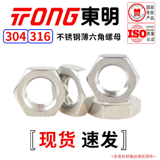 科至途304/316不锈钢六角薄螺母6172扁薄螺帽M3M5M6M8M10M12M20 收藏加购系统自动优先打单发货