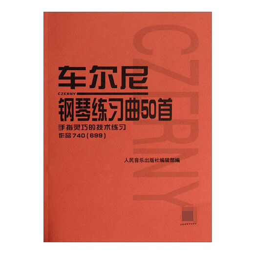 Versión oficial genuina de Cheerny Piano Etudes 50 piezas, hábiles ejercicios técnicos con dedos 740 (699) Versión clásica de los libros de texto de mediano y avanzado, tutorial de puntaje de libros rojos Etudes Libros People's Music Publishing House