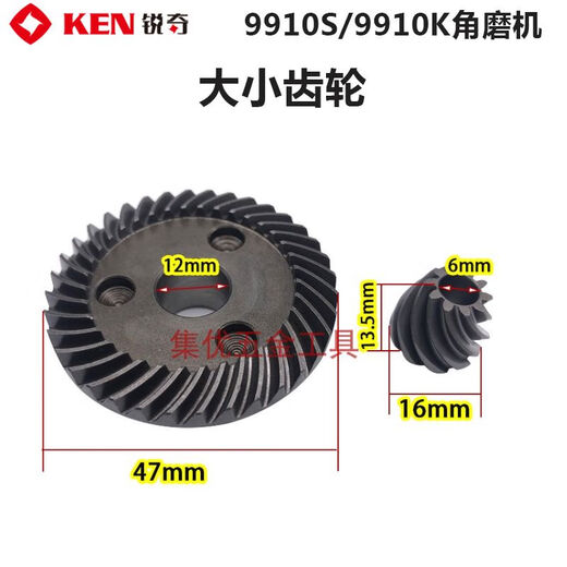 锐奇KEN角磨机9710 9167S 9910 9925D大小齿轮磨光机原厂配件齿轮 971 9710大小齿轮+输出轴