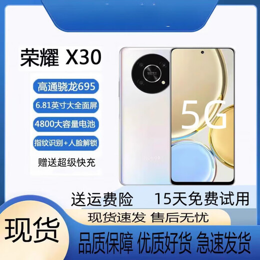 荣耀（honor）X30 5G手机 高通 骁龙695处理器  6.81英寸大屏幕 120Hz高刷新 4800mAh大电池 66w快充 钛空银 【套餐一】8GB+256GB