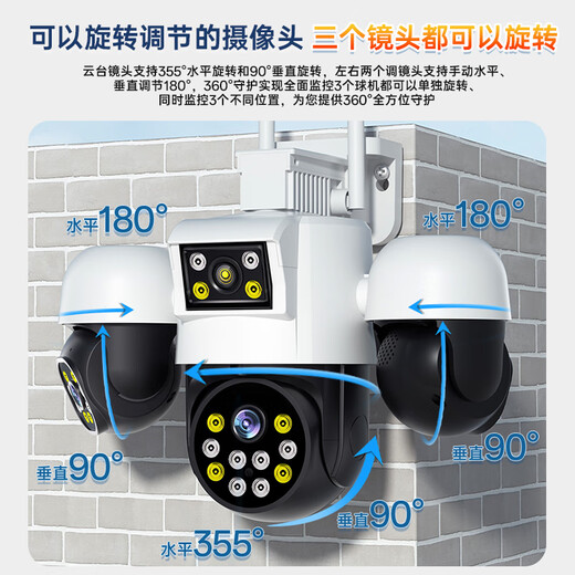 
Mingsheng three-camera rotatable outdoor camera 4g lifetime free traffic mobile remote monitor home use 360-degree no blind spots with night vision panoramic dialogue rotation