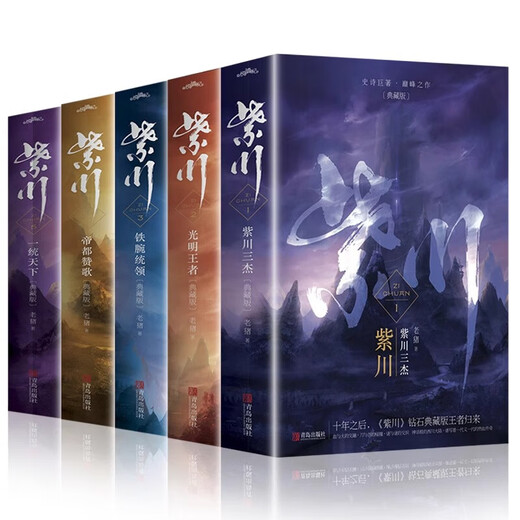 [Incluyendo detalles de cine y televisión no transmitidos] novelas de Zichuan establecidas 10 volúmenes Zichuan 12345 Serie de televisión de la versión 1-5 del coleccionista con el mismo nombre novelas originales y libros de las antiguas novelas de artes marciales Libros físicos completaron los escritos y lecturas de Lao Zhu Ji Zichuan 10 Volumes [Versión del coleccionista]
