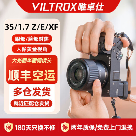 VILTROX 35mmF1.7 lens Fuji mouth Nikon mouth Sony mouth autofocus large aperture fixed focus portrait lens suitable for X mount Z mount E mount mirrorless camera AF 35/1.7 Nikon Z mount + UV lens standard