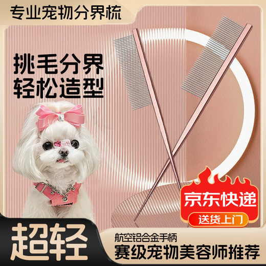 OUOETY Maltese special comb for pets and puppies, dividing comb, tip and tail comb, braiding hair artifact supplies, rose gold