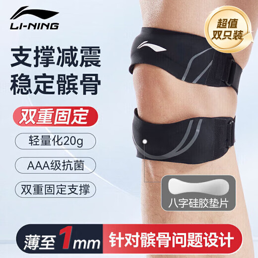 李宁髌骨带护膝【两只装】夏季运动跑步登山跳绳羽毛球半月板膝盖护具