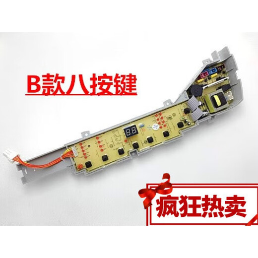 适用海尔洗衣机电脑板XQB75-M1268/M1258/M1269S/M12688/M12588一 B款八按键保修两年