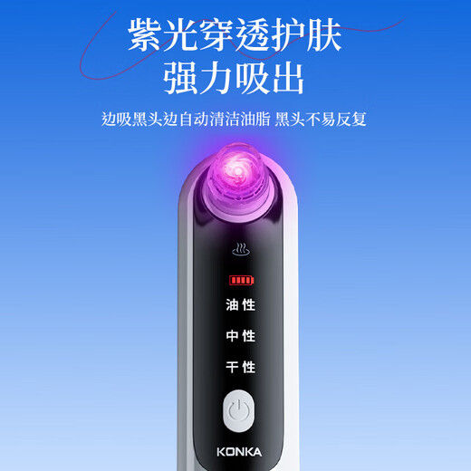 KONKA blackhead suction device to remove small bubbles and blackheads, cleaning artifact, face and nose cleaning and beauty instrument, heated shovel blackhead extractor, birthday gift for wife and girlfriend, practical