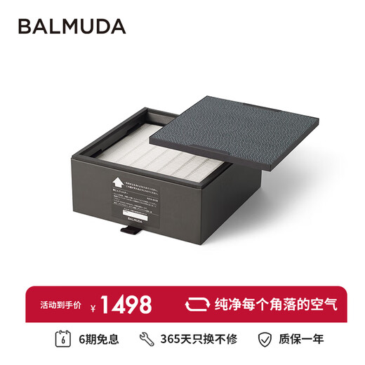 BALMUDA purifier integrated deodorizing filter set A01C-P100 black