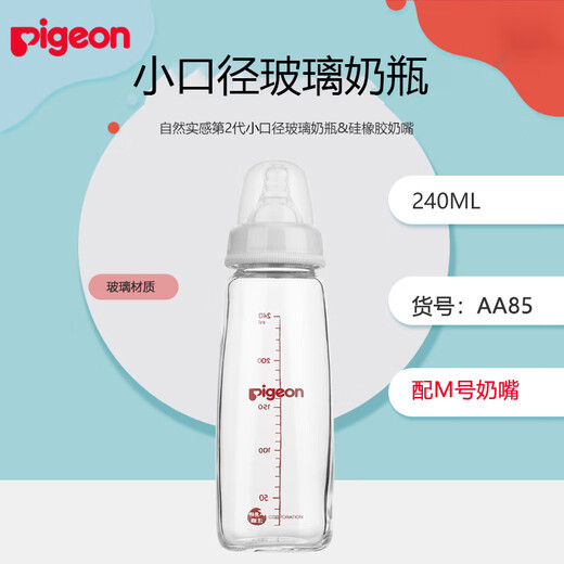 贝亲（Pigeon）宽口径婴儿玻璃奶瓶 新生儿宝宝防胀气彩绘奶瓶 小口径 240ml 3-6月 M号奶嘴