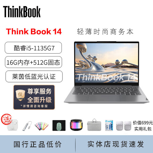 Lenovo Ausstellungsmaschinen-Laptop Thinkbook14 + dünnes und leichtes Business-14-Zoll-Office-Gaming i5i7 14 i5-1135G7/16G/512G Thinkbook14 High-End-dünnes und leichtes Business-Notebook offizieller Standard + 699 kostenloses Geschenkpaket