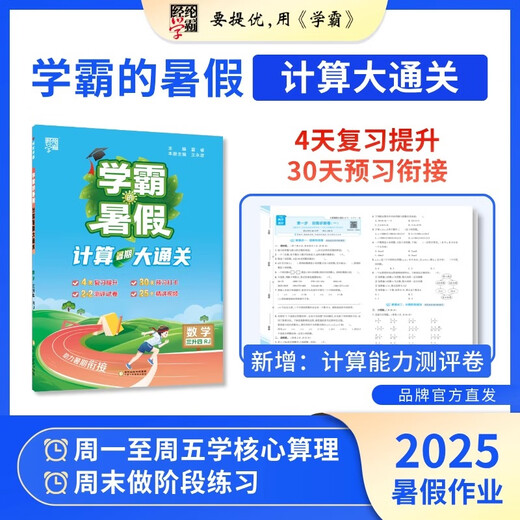2025 Jinglun Academy Master's Summer Vacation Connection Ein Liter zwei Liter drei Liter vier Liter Fünf -Liter -Sechs Chinesisch Leseausbildung Mathematische Computer Denkfragen Great Passage People's Education Sujiaobei Teacher Edition General Review Vorschau der Klasse 12345 Sommer Hausaufgaben Mathematik Denkweise Fertiger Passage One Liter Two