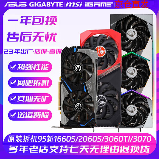 七彩虹（Colorful）GTX1660super RTX2060S 2080 3060TI 3070大地之神 毁灭者  战斧 台式机拆机独立显卡 影驰GTX1660TI 6G 骁将