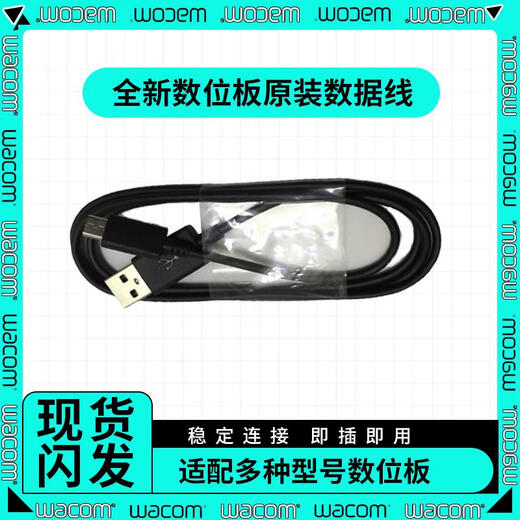 Wacom original digital board data cable CTL672/472/4100/6100 Yingtuo hand-painted board connection cable PTH660 data cable
