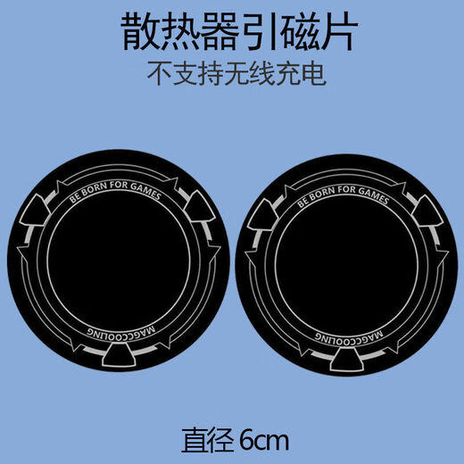 熊遇2025新款真结冰【电竞专用】手机散热器静音游戏直播散热背夹降温神器半导体散热器适用苹果小米等 引磁片【适配于磁吸散热器搭配使用】 无规格