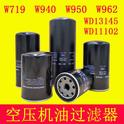 
OUOETY screw air compressor oil filter oil filter screw machine filter element accessories w719w962w950 WD719