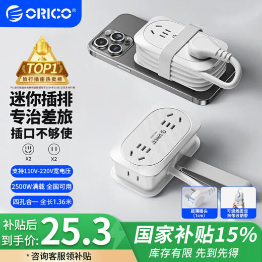 奥睿科（ORICO）插排插座 插线板桌面插板旅行排插拖线板多功能迷你接线板通用宿舍差旅家用自带收纳全长1.36米