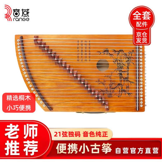 
Range (RANGE) Guzheng Mini Portable Guzheng Grading and Beginner Practice Guzheng Genuine Wood Color + Full Set of Accessories