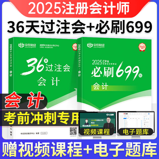 Zhongxin Escuela en línea Nueva versión del CPA Asistente de enseñanza CPA CPA National Unified Examing Tutoring Libro de texto Gente de texto General <36 Días de entre Bets>+ <debe 699 Preguntas> Preguntas de la Ley de Auditoría de Auditoría Económica Ley Fiscal Estrategia Financial Costo Company y Gestión de riesgos Consejos de multa Must Libro de texto Capítulo Capítulo Capítulo Capítulo Capítulo Notas Ejercicio Libro electrónico Libro electrónico Libro electrónico