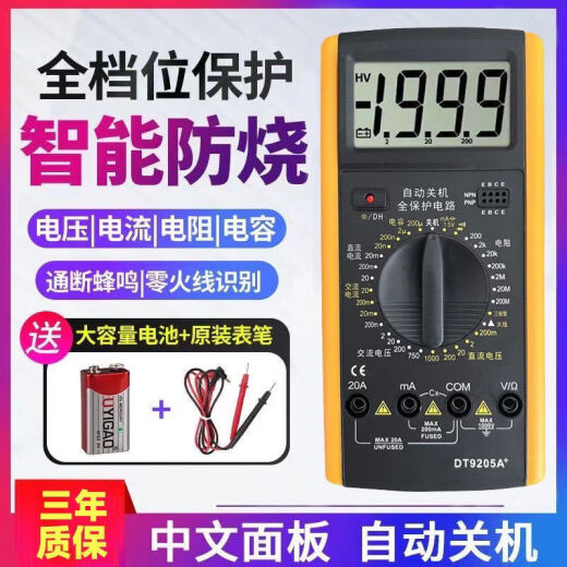 XMSJ万用表高精度电工专用全自动数字小型便携智能数显电表防烧万能表 /DT9205新款(中文面板)通断蜂鸣