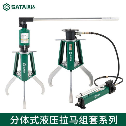 世达（SATA）一体式分体式液压拉马组套三爪拆卸轴承拔轮器6T-30T 99001 99002（工作出力10000KG）