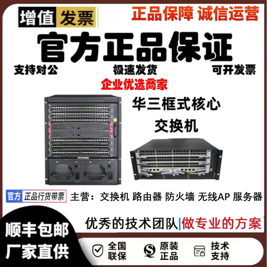 S7003X/S7006X/S7503X/S7506X/E-M/LS-Z+M-35/-2B/框式交换机 技术服务