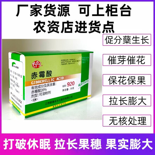 Jingtian small hoe 920 gibberellic acid accelerates germination, promotes flower invasion, preserves flowers and fruits, elongates and swells, antidotes damage to gibberellic acid growth regulator 1 box, 50 bags of Xinruifeng 920