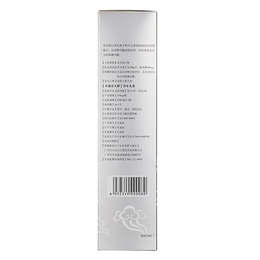 白云山 汉方广药牌破壁灵芝孢子粉胶囊270mg*45粒*2瓶 增强免疫礼品长辈 3盒