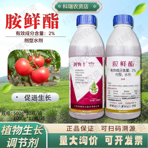 Jianwufeng Jianwufeng 2% ethylamine promotes germination cell division, rooting, strong seedlings and enlarging fruits, stress-resistant growth regulator 500g