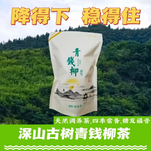 Zhangjiajie wilde alte Bäume Spezielle grüne und reichhaltige Weidenknospe Tee zuckerfreie goldene Weiden Tee Blätter Qingqian Willow Tee drei Maulbeerblätter Gesundheit Tee 250g