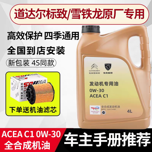 Insgesamt 9000 Peugeot 308 408 508 3008 4008 5008 All Oil 0W30 C1C2 C1 Öl + Filter müssen ein Modellverschiebungsjahr bereitstellen