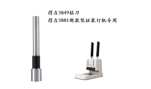 Yusen Yideli 3849 knife head 3881 drill bit 36699 14650 financial certificate binding machine drill needle hollow drill knife suitable for 3849 drill knife imported steel