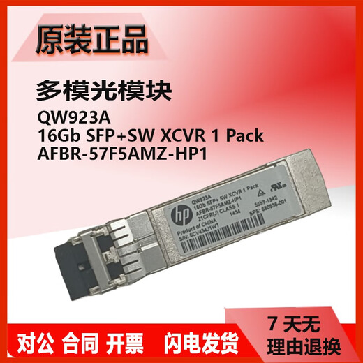 Original HP single-mode/multi-mode optical module 455885-001/455888-001/JD094B/P11817/4859C Original second-hand J9151A