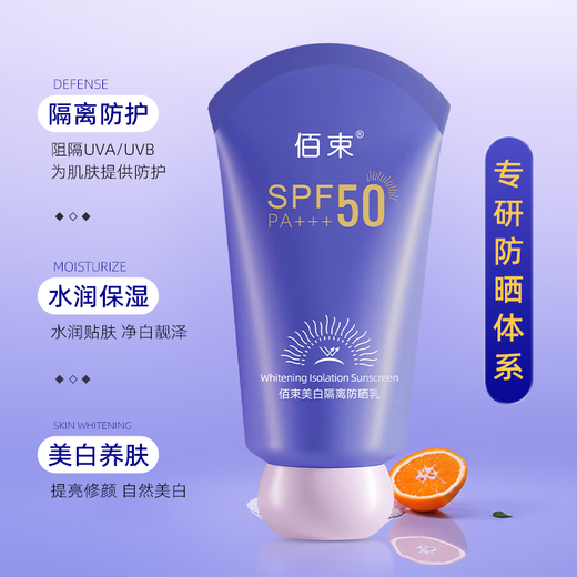 Aislamiento de Baishu protector solar blanqueador y protector solar con protector solar de alto voltaje anti-UV hidratante al aire libre [calcetín] Whiting Sunspreen * 3 botellas de 3 3 botellas
