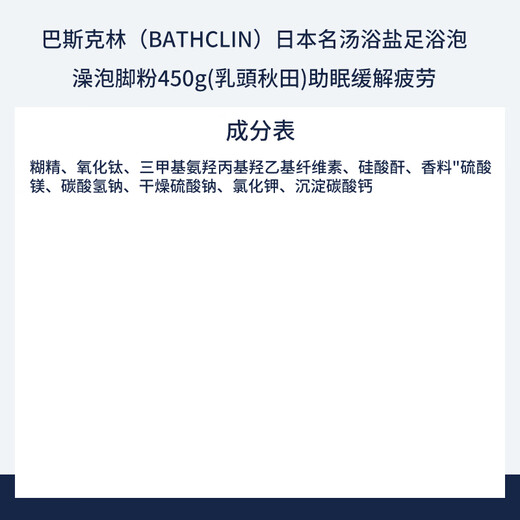 Basquelin Japanese famous bath nipple bath salt 450g sleep aid and fatigue relief hot spring bath salt