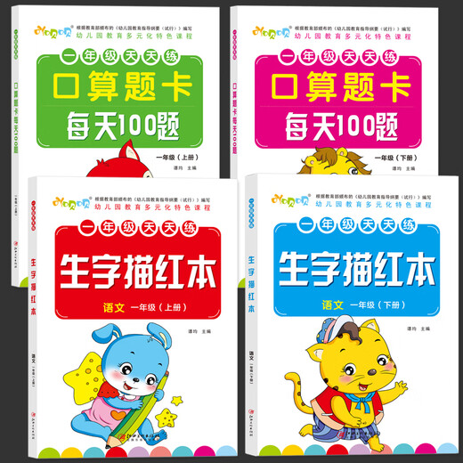 
Yanchen Primary School’s first grade oral arithmetic question card for first grade first grade People’s Education Press Mathematics Full Horizontal Addition and Subtraction 100 Calculation Experts Practice Chinese New Words Synchronous Training Every Day. Single Book 9900 Questions First Grade First Grade